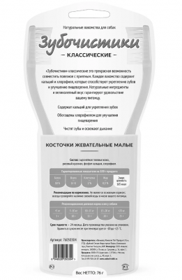 Зубочистики для собак Косточки жевательные малые 4шт