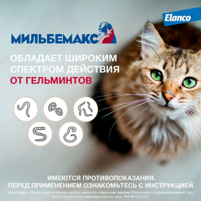 Мильбемакс антигельминтик для кошек 2таб