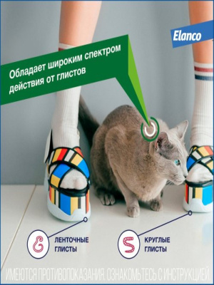 Bayer Дронтал антигельминтик для кошек 2таб