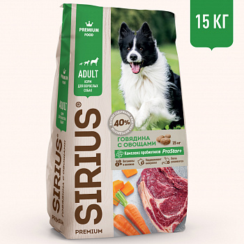 Корм сухой SIRIUS для собак Говядина с овощами 15кг