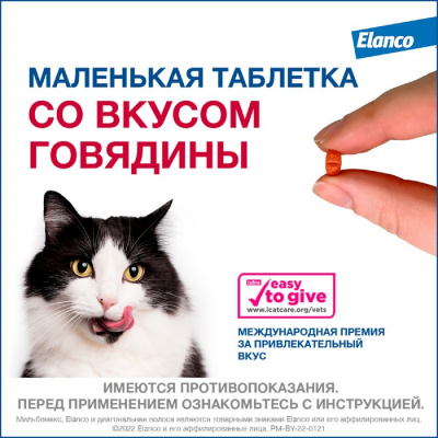 Мильбемакс антигельминтик для кошек 2таб