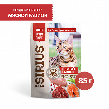 SIRIUS Корм консервированный полнорационный для кошек Кусочки в соусе "Мясной рацион" 85 г