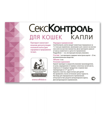 Рольф Клуб R105 СексКонтроль капли для кошек 3мл