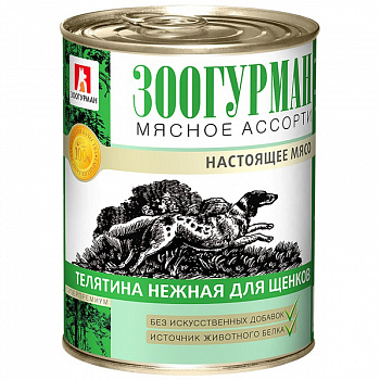 Зоогурман консервы для щенков Мясное ассорти Телятина нежная 350г
