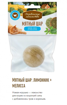 Деревенские лакомства для кошек Мятный шар, лимонник + мелисса