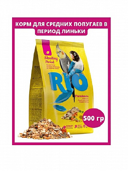 RIO Корм для средних попугаев в период линьки 500г