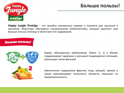 Happy Jungle J301 Камень минеральный для грызунов соляной 50г