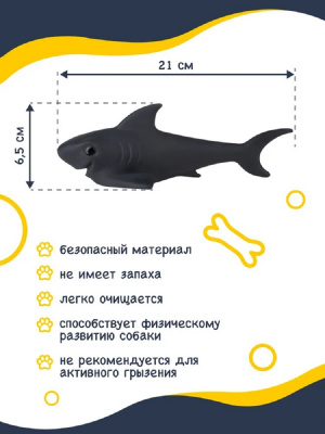 Игрушка для собак Fancy Pets "Акула" 20см