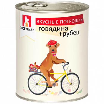 Зоогурман консервы для собак Вкусные потрошки Говядина+Рубец 750г